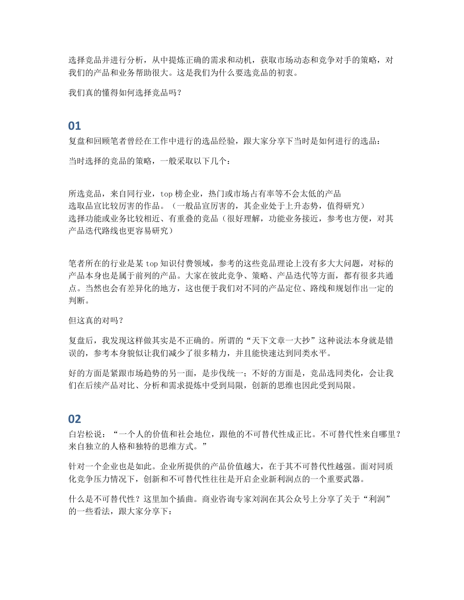 如何选择正确的竞品？具体方法是什么？.pdf_第2页