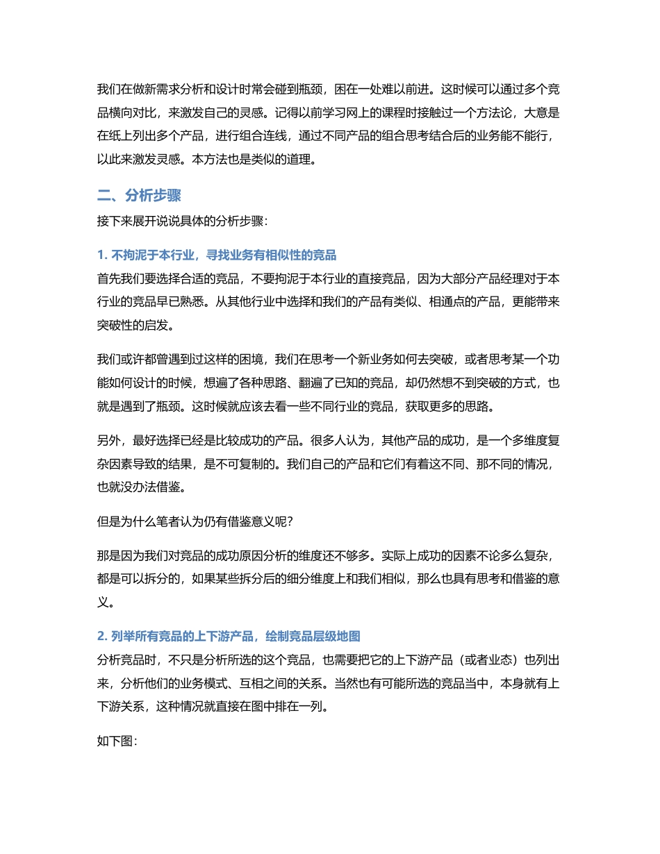 如何通过宏观的竞品分析，得到有价值的信息？.pdf_第2页