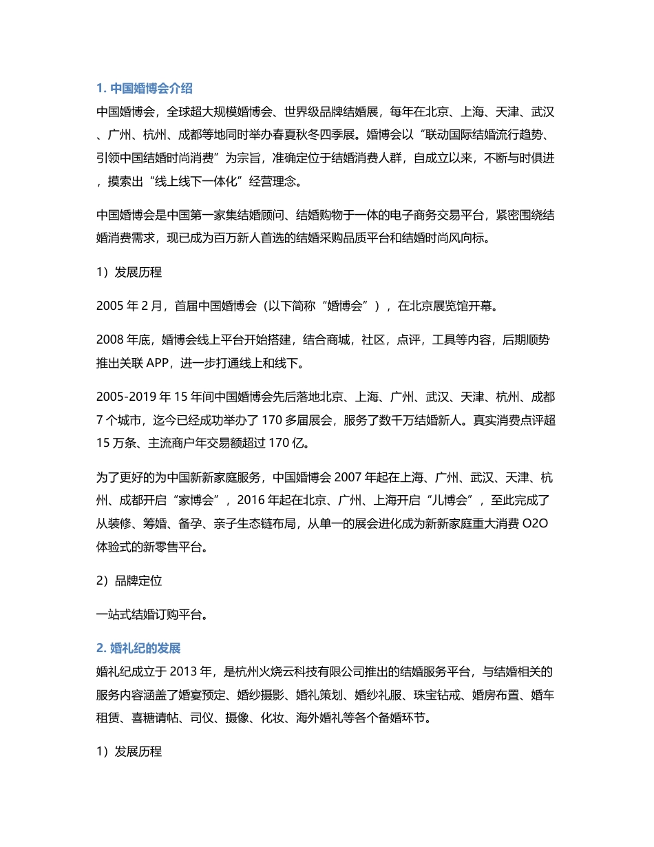 婚礼纪竞品分析报告.pdf_第2页