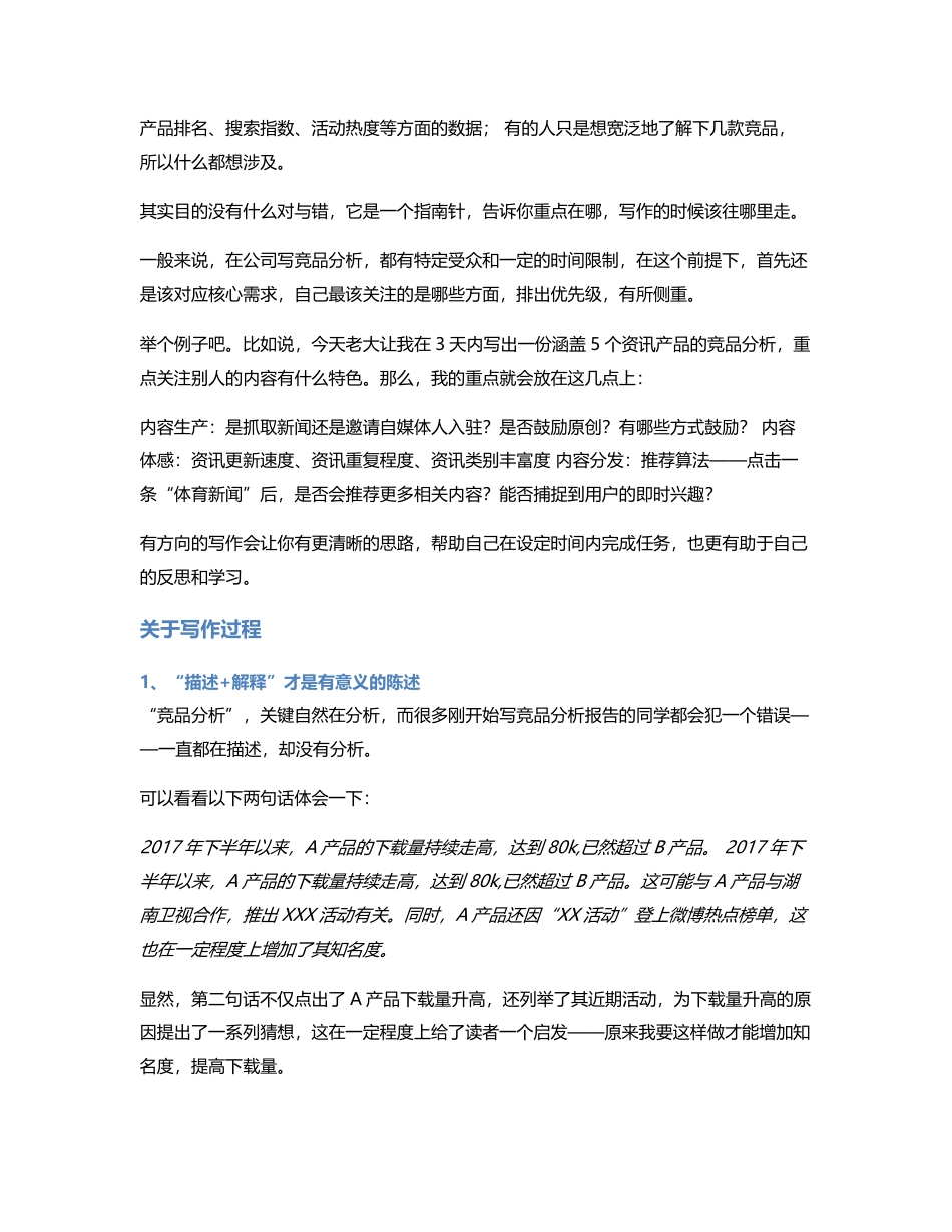 学习指南：如何在竞品分析写作中快速成长？.pdf_第2页