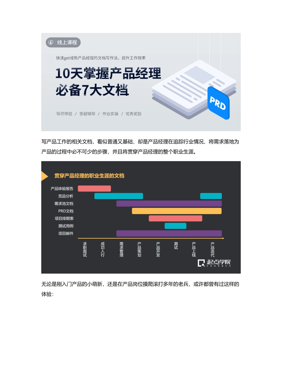 学了就会用的PRD、竞品分析等产品文档撰写法.pdf_第1页