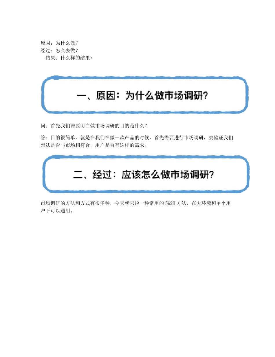 实战第一步：市场调研.pdf_第2页