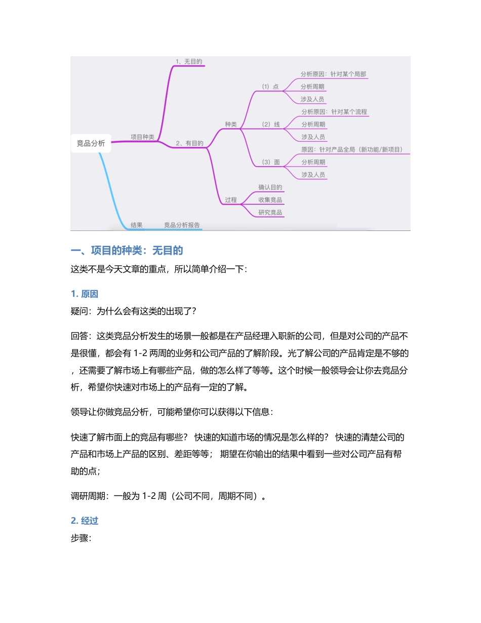 实战第二步：如何做一份有针对性的竞品分析.pdf_第2页