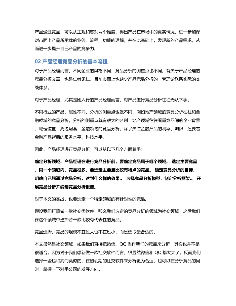 实战：以语音产品为例，教你写竞品分析.pdf_第2页