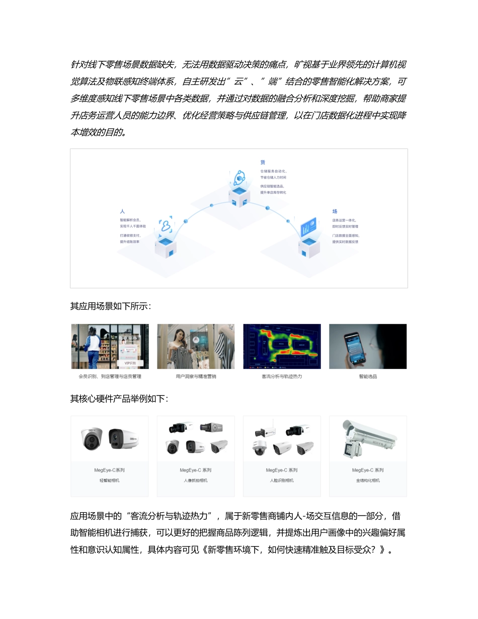 实操干货分享：B端硬件产品如何做行业分析&竞品分析？.pdf_第2页