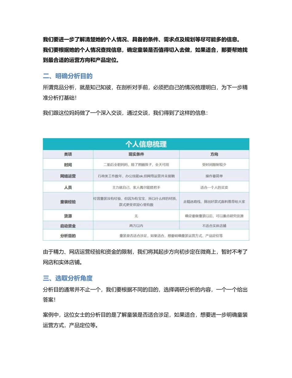 实操拆解  如何通过竞品分析找到月入10000的商机.pdf_第2页