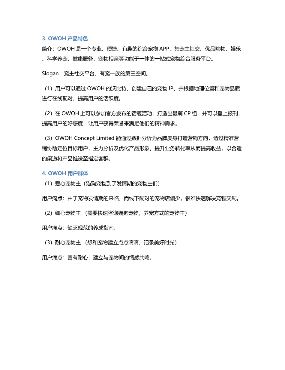 宠物在线配对—— OWOH竞品分析.pdf_第2页