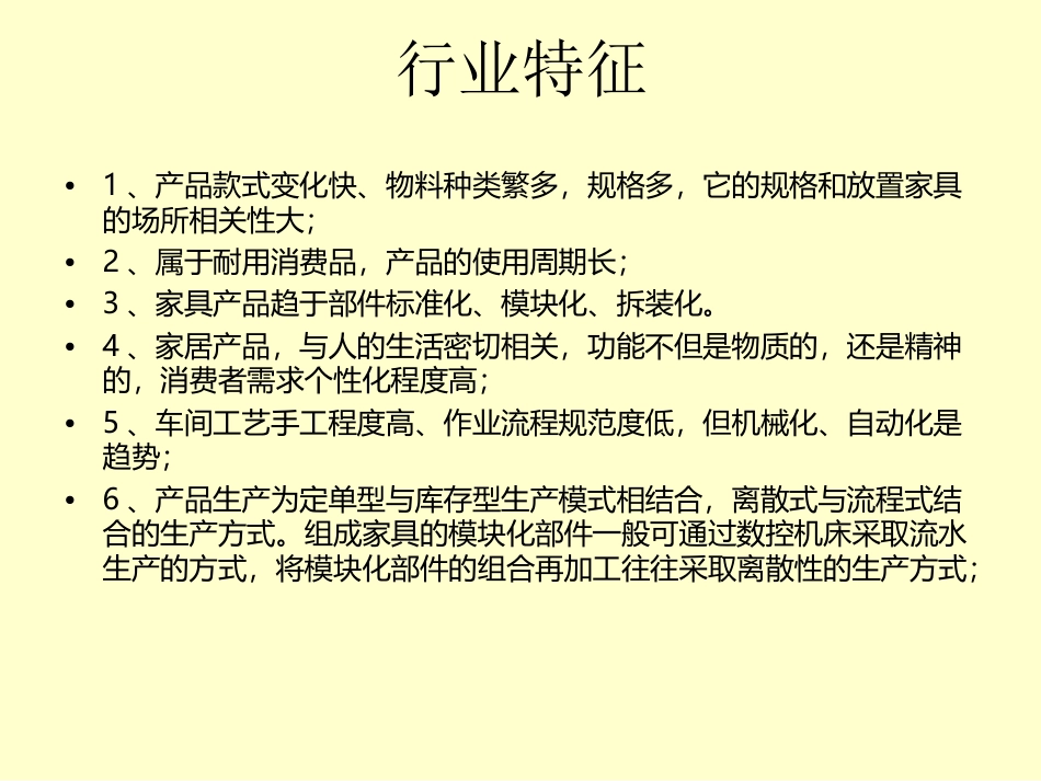 家具行业分析和竞品分析.ppt_第2页