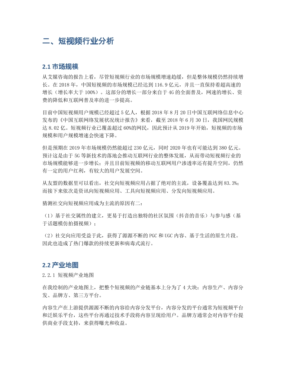 对标抖音？看yoo视频如何打造独特差异点.pdf_第2页