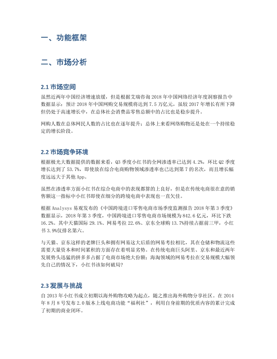 小红书产品分析报告：独角兽还在路上.pdf_第2页