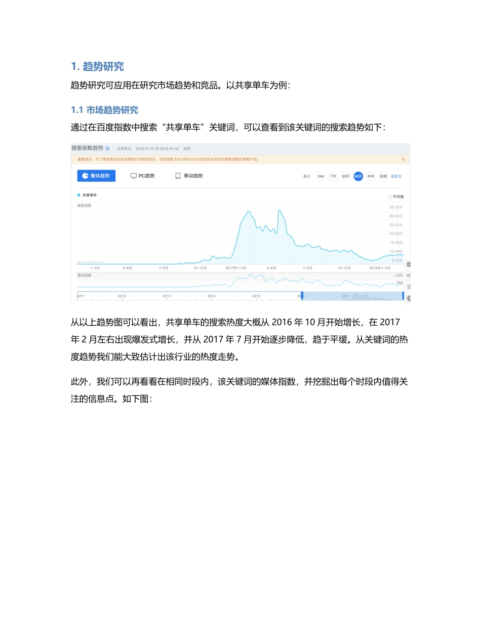 巧用百度指数进行市场和竞品分析.pdf_第2页