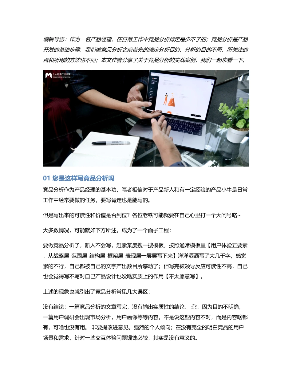 干货  竞品分析实战案例.pdf_第1页