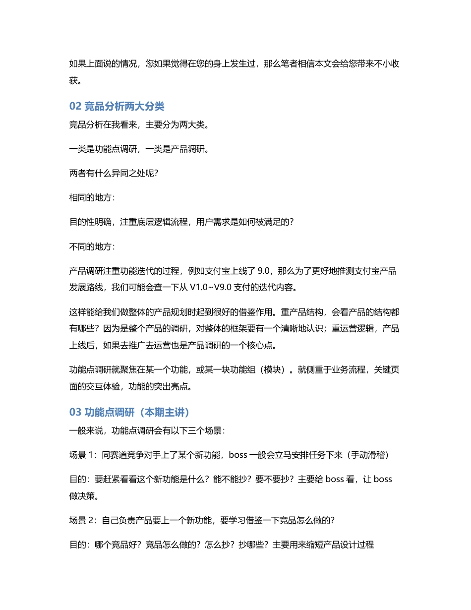 干货  竞品分析实战案例.pdf_第2页