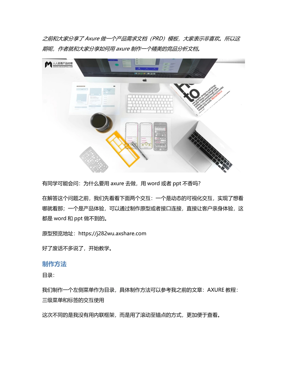 建议收藏：用Axure做一个竞品分析文档.pdf_第1页