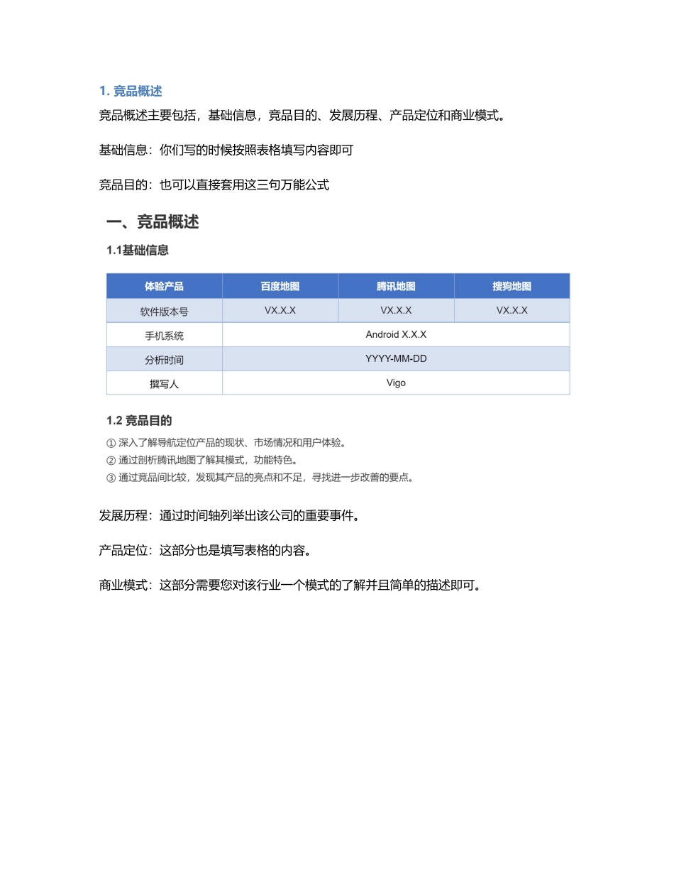 建议收藏：用Axure做一个竞品分析文档.pdf_第2页