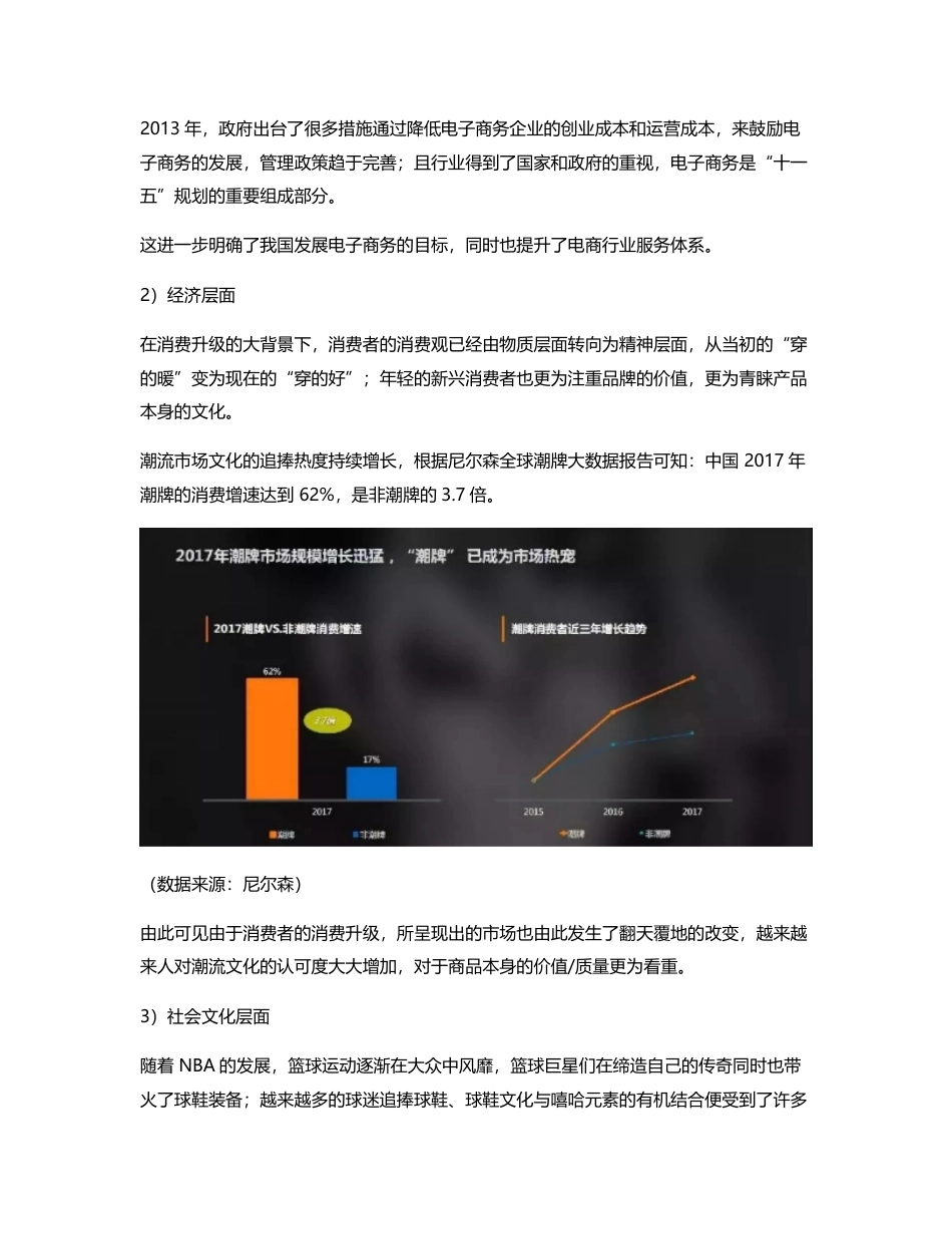 得物（毒）与识货竞品分析报告.pdf_第2页