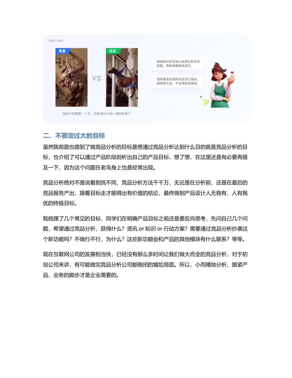 心得总结｜10个做竞品分析的常犯的问题.pdf_第2页