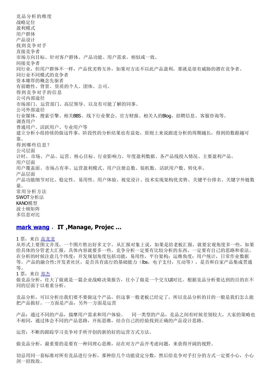 怎样做一份良好的竞品分析.pdf_第2页