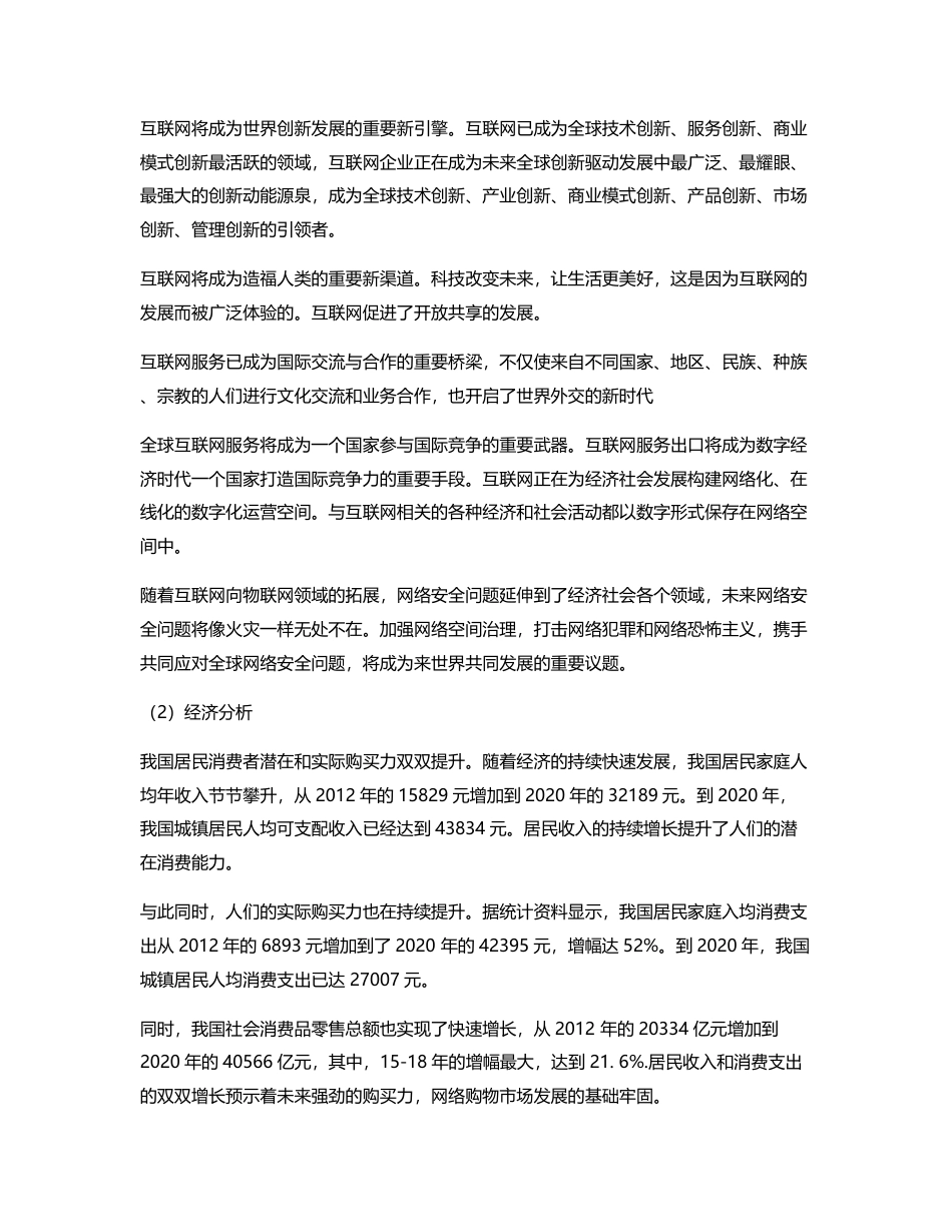 慢慢买竞品分析.pdf_第2页