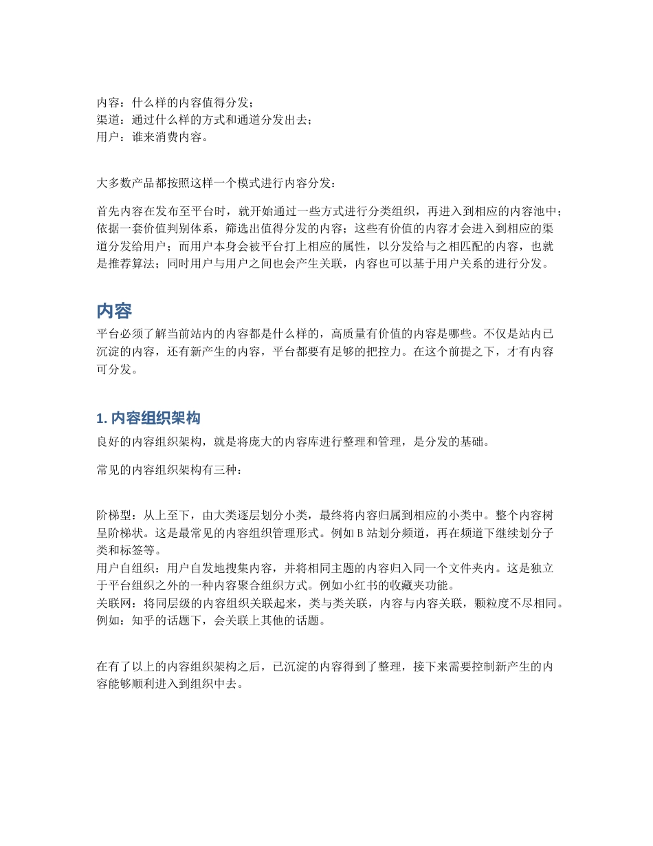 我有故事，讲给你听   内容型产品的内容分发模式探索.pdf_第2页