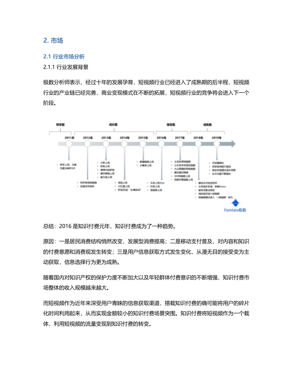 我的快乐源泉，最右竞品分析报告.pdf_第2页