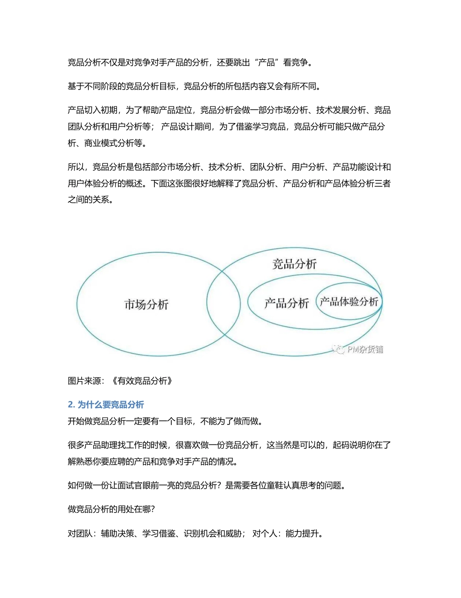 战略：TO B产品如何做竞品分析（3）.pdf_第2页