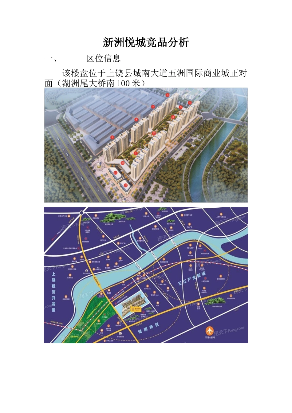 房地产竞品分析.docx_第1页