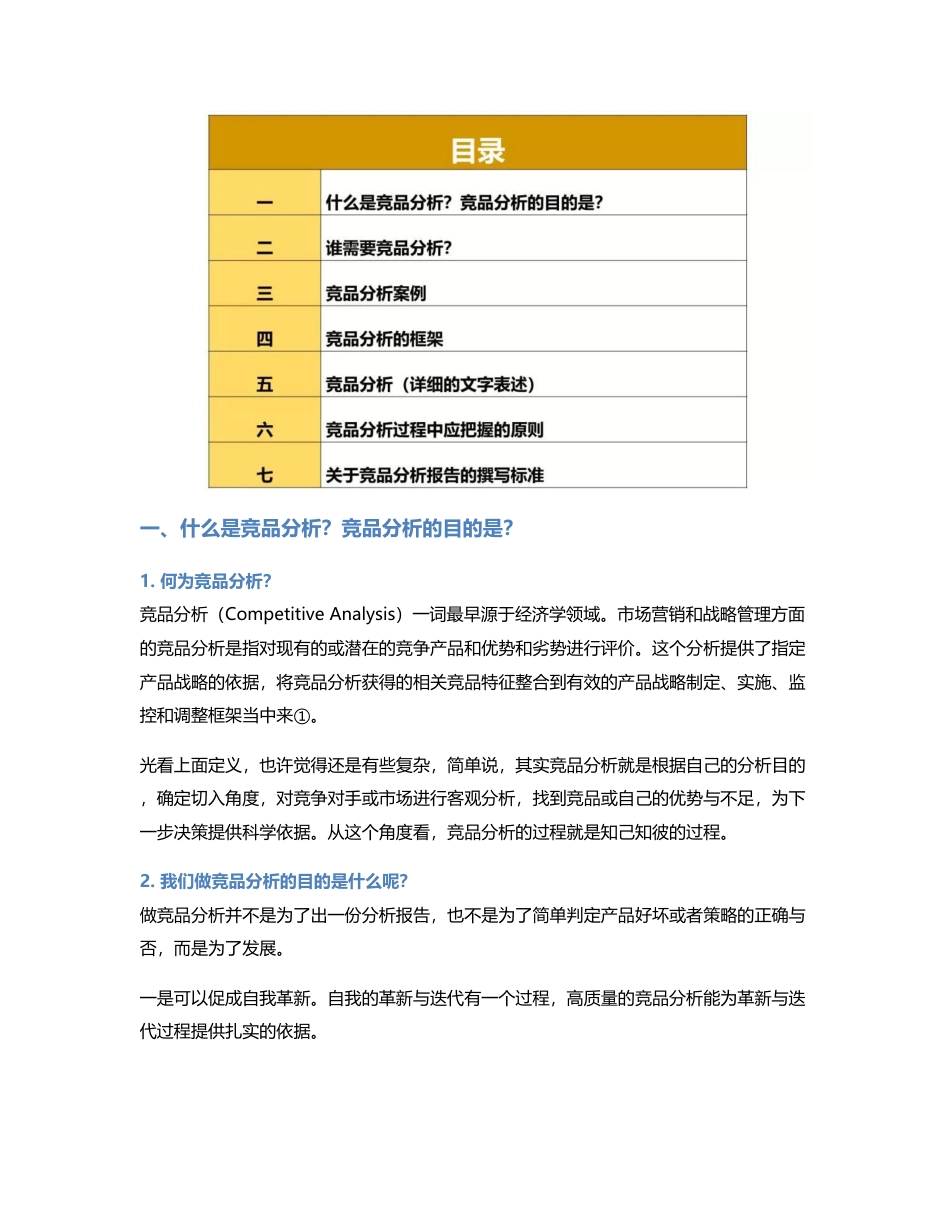 手把手教你从0开始做竞品分析.pdf_第2页