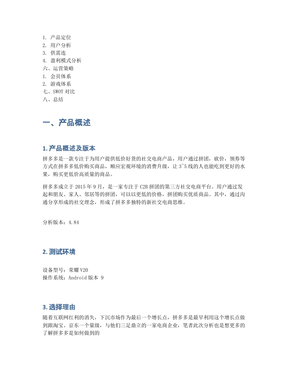 拼多多 VS 淘宝京东，从下沉向上游发展.pdf_第2页