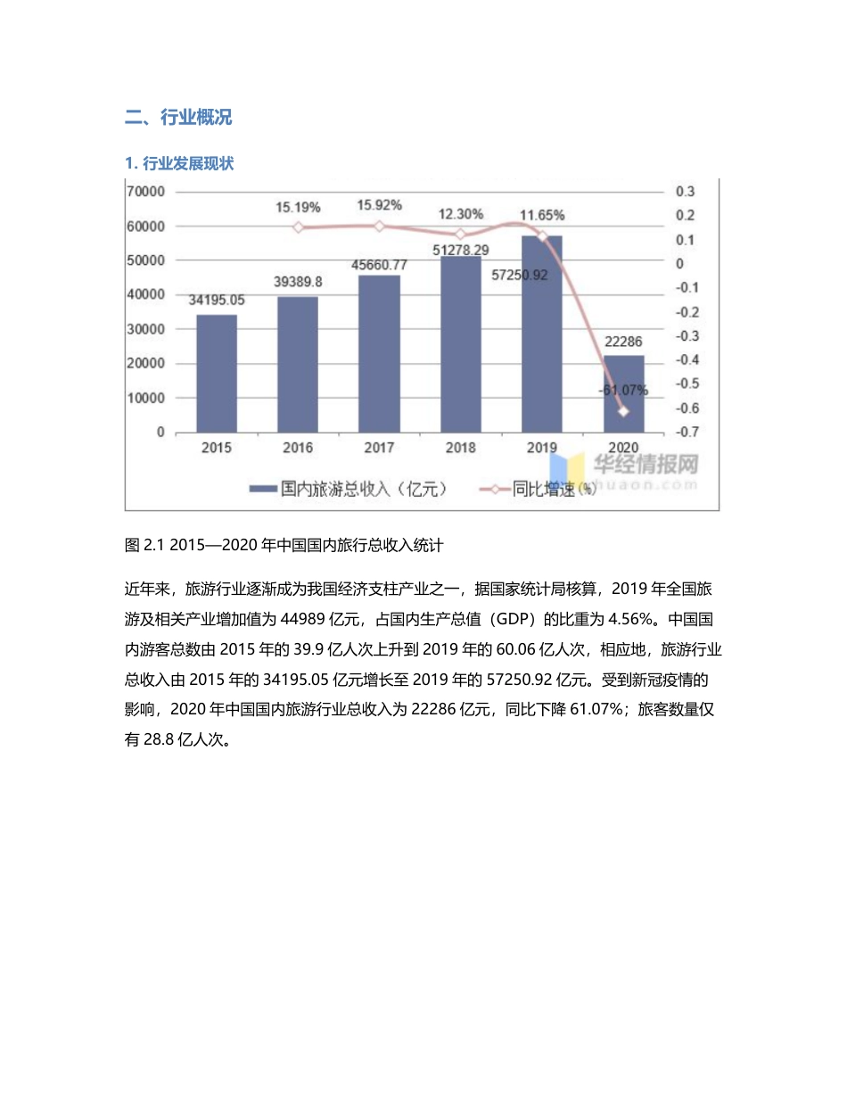 携程、去哪儿竞品分析报告.pdf_第2页