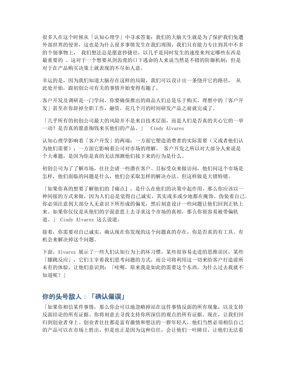 撕开人性虚伪的假面：你真的会做市场调研以及公司内部沟通吗？.pdf_第2页