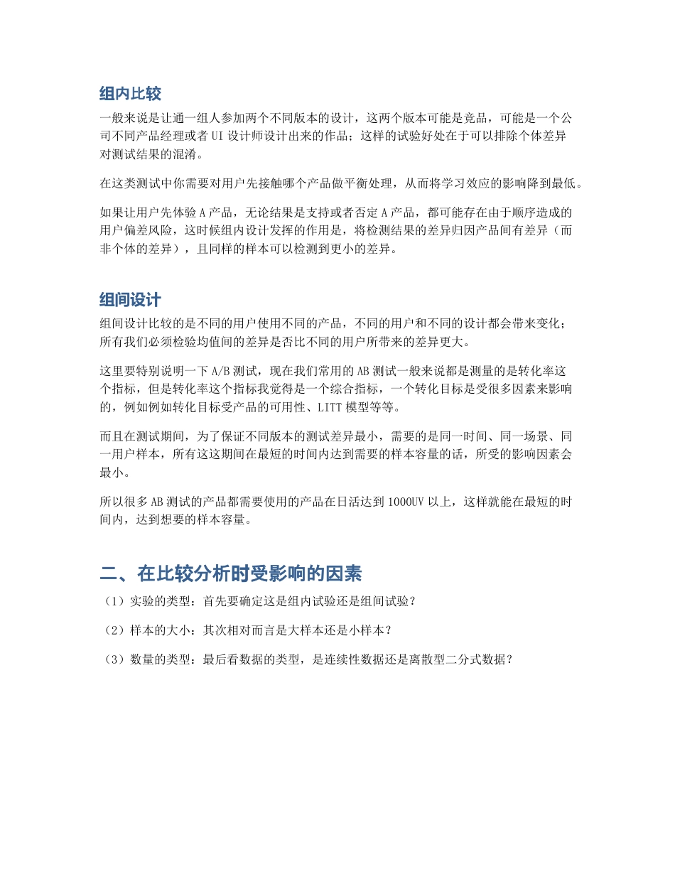 数据的比较分析（二）：不同产品版本之间的差异.pdf_第2页