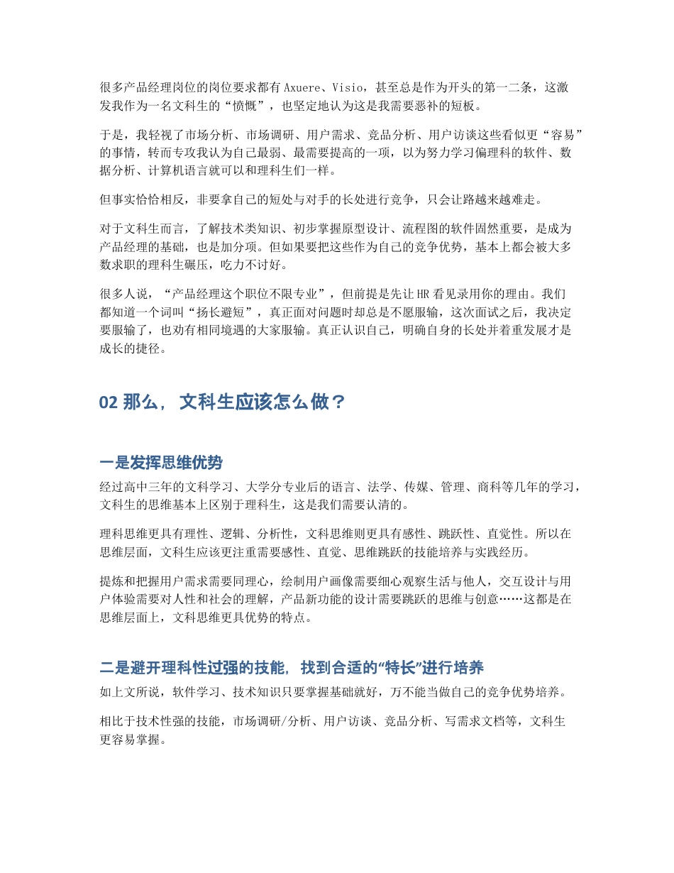 文科生的第一次产品经理面试，我的4点想法.pdf_第2页