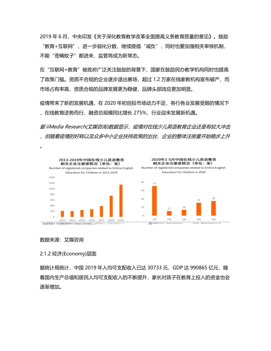 斑马AI：启蒙英语APP竞品分析（偏运营）.pdf_第2页