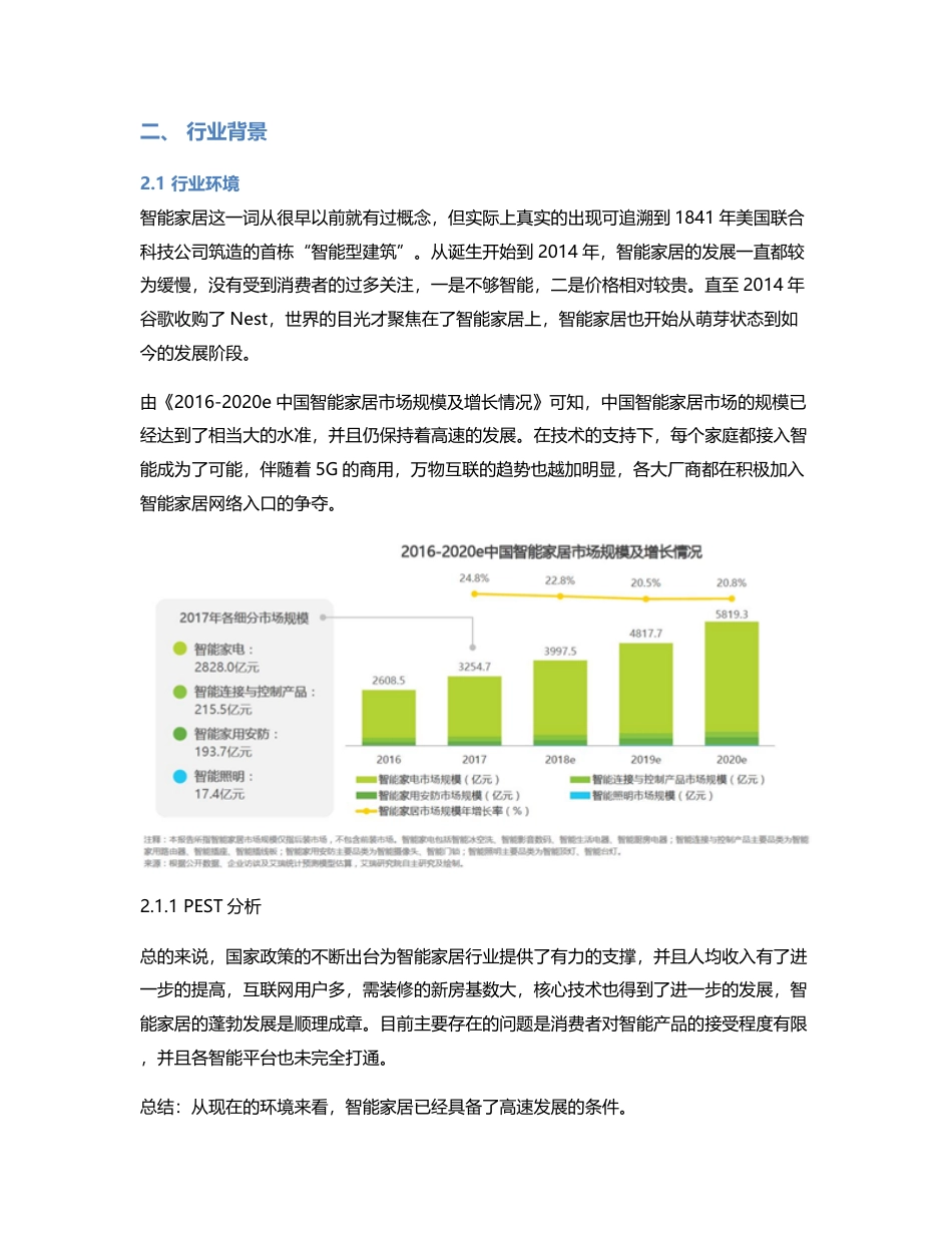 智能家居竞品分析报告：米家 VS 华为智能家居 VS 海尔智家.pdf_第2页