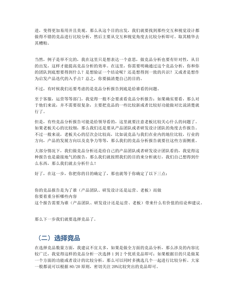 最好的竞品分析报告的思路应该是这样的.pdf_第2页