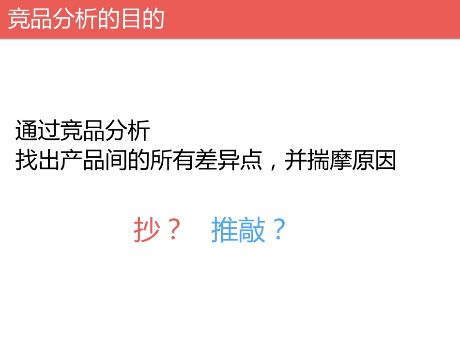 来一碗帅帅的竞品分析.pdf_第2页