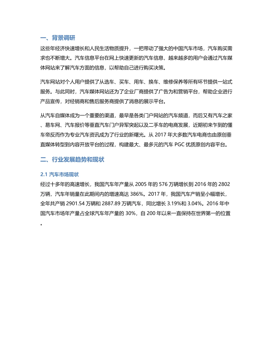 汽车类资讯APP竞品分析：懂车帝PK汽车之家.pdf_第2页