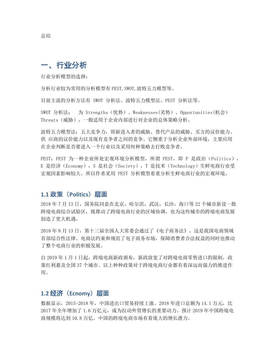 洋码头产品分析.pdf_第2页