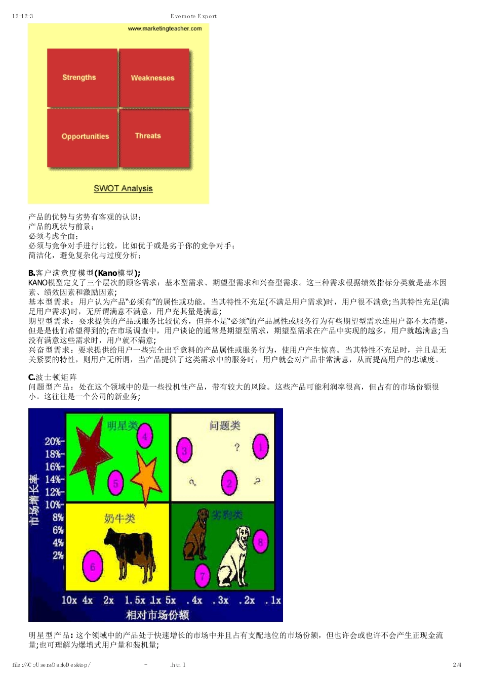 浅谈产品竞争分析的方法.pdf_第2页