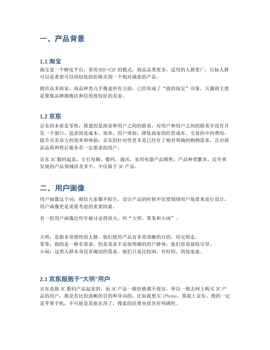 淘宝VS京东：盘点购物车功能的差异.pdf_第2页