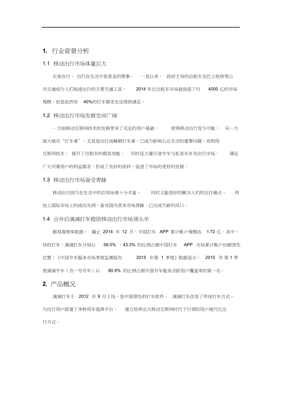 滴滴打车APP分析报告.docx_第2页