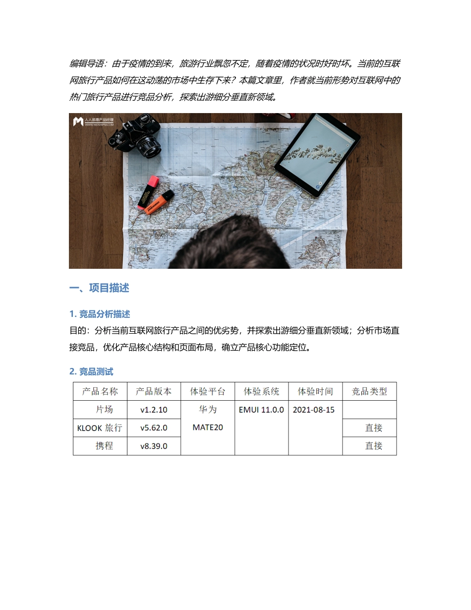 片场APP竞品分析.pdf_第1页