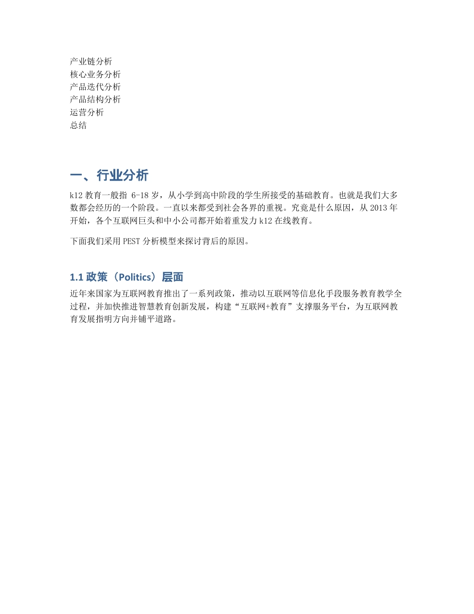 猿辅导产品分析：解析背后的运转逻辑.pdf_第2页