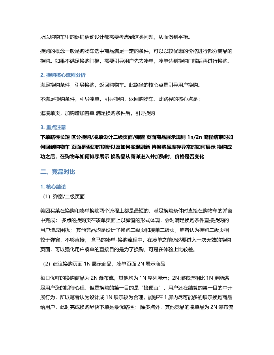 生鲜类APP提升客单最后一环-购物车：【凑单-换购】竞品分析.pdf_第2页