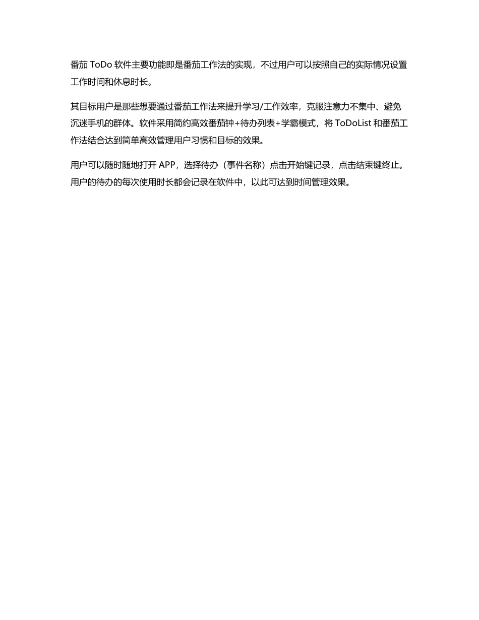 用心待办护学霸｜番茄ToDo竞品分析.pdf_第2页