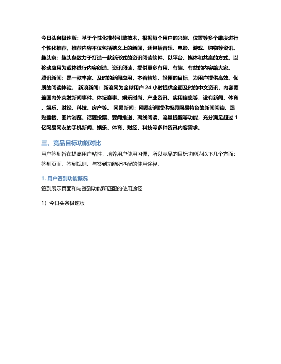 用户签到功能优化竞品分析.pdf_第2页