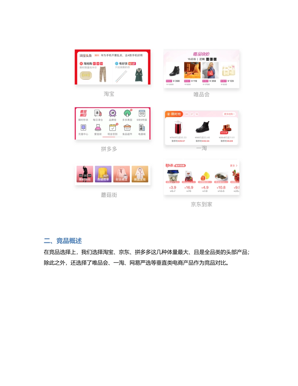 电商APP系列：“秒杀”模块竞品分析报告.pdf_第2页