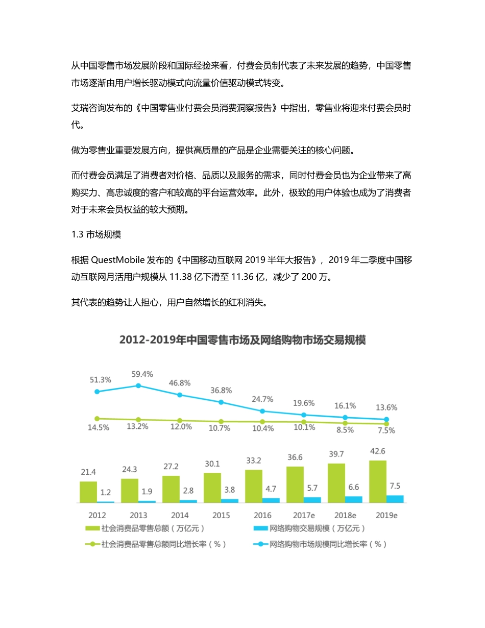 电商付费会员竞品分析：苏宁易购 SUPER 会员的更多可能.pdf_第2页