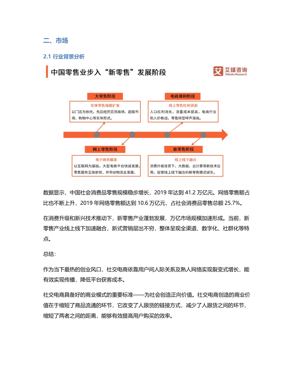 电商返利APP竞品分析.pdf_第2页